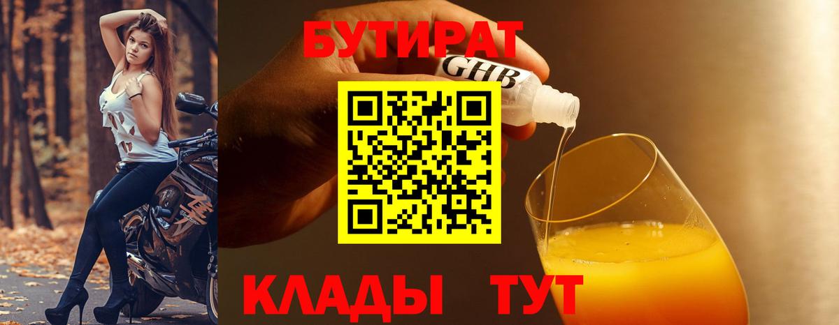 Красный Сулин  Бутират GHB  Вход с VPN 