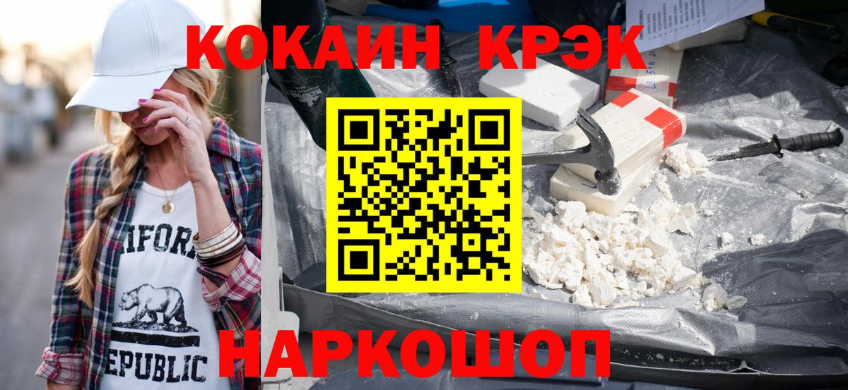 Кокаин  COCAIN 99%  Кокаин VHQ  Вход с VPN  Красный Сулин 