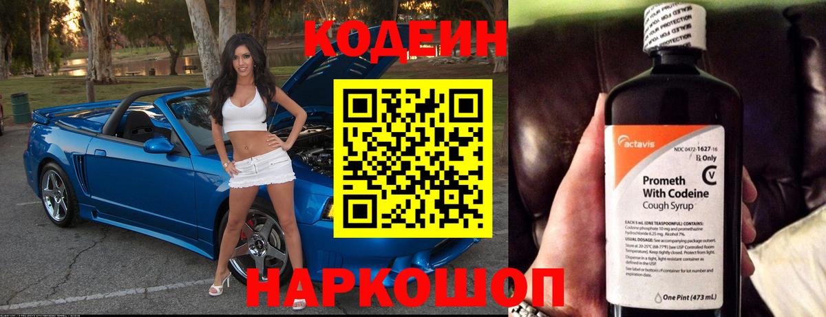 Красный Сулин  Codein напиток Lean (лин)  Вход с VPN  Codein напиток Lean (лин) 