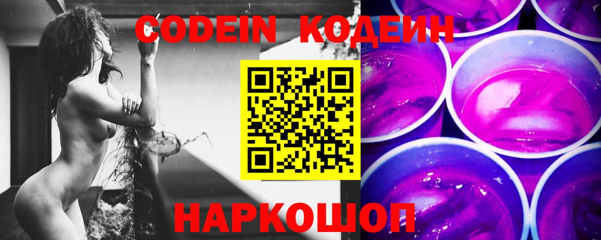 Кодеин Purple Drank Красный Сулин