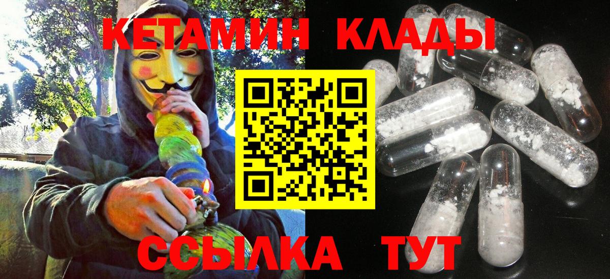 КЕТАМИН ketamine  Вход с VPN  Кетамин ketamine  Красный Сулин 