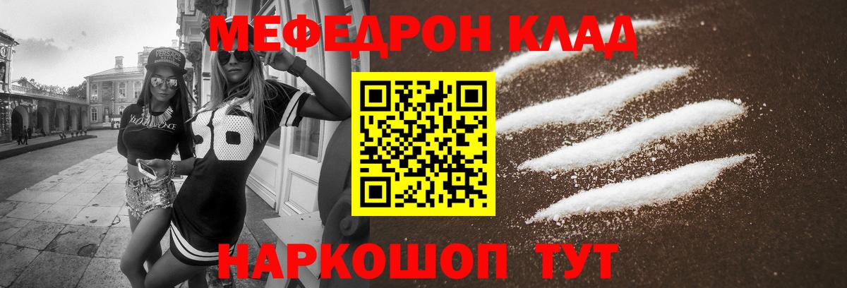 Меф мяу мяу кристаллы Красный Сулин
