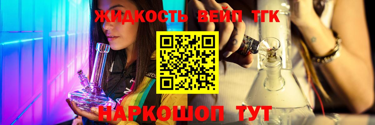ТГК вейп с тгк Красный Сулин